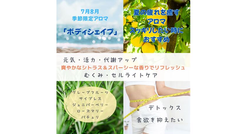 夏のおすすめアロマ